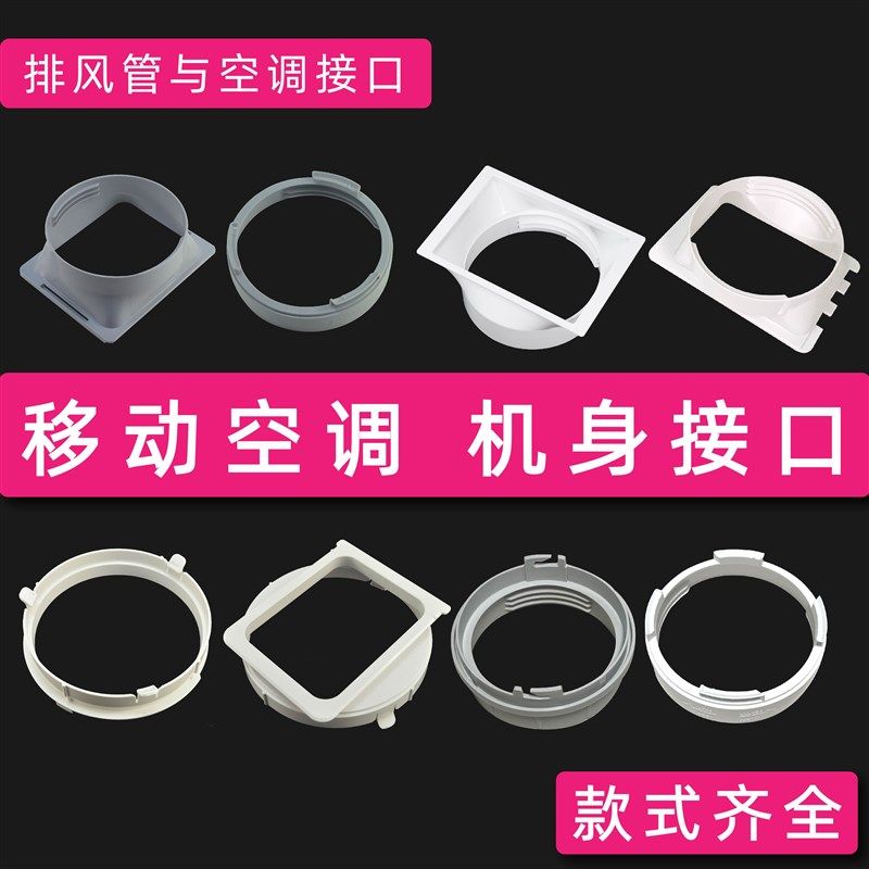 移动空调窗户排风管机身接头接口排气管卡扣移动空调挡板配件
