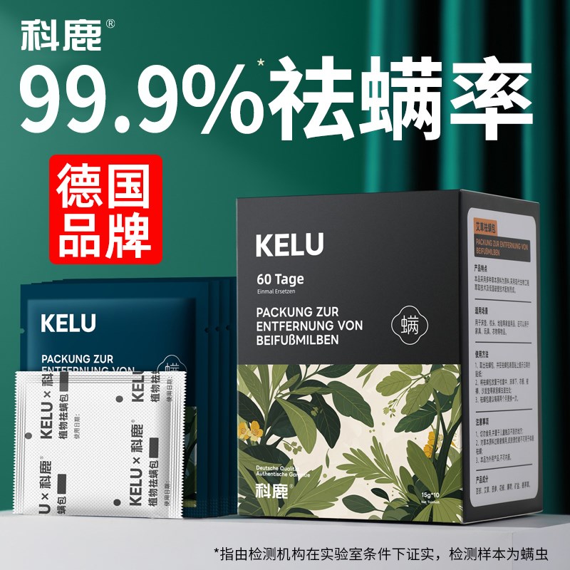 德国品牌除螨包床上用防螨虫包祛螨虫药包衣柜神器床垫贴去除螨剂