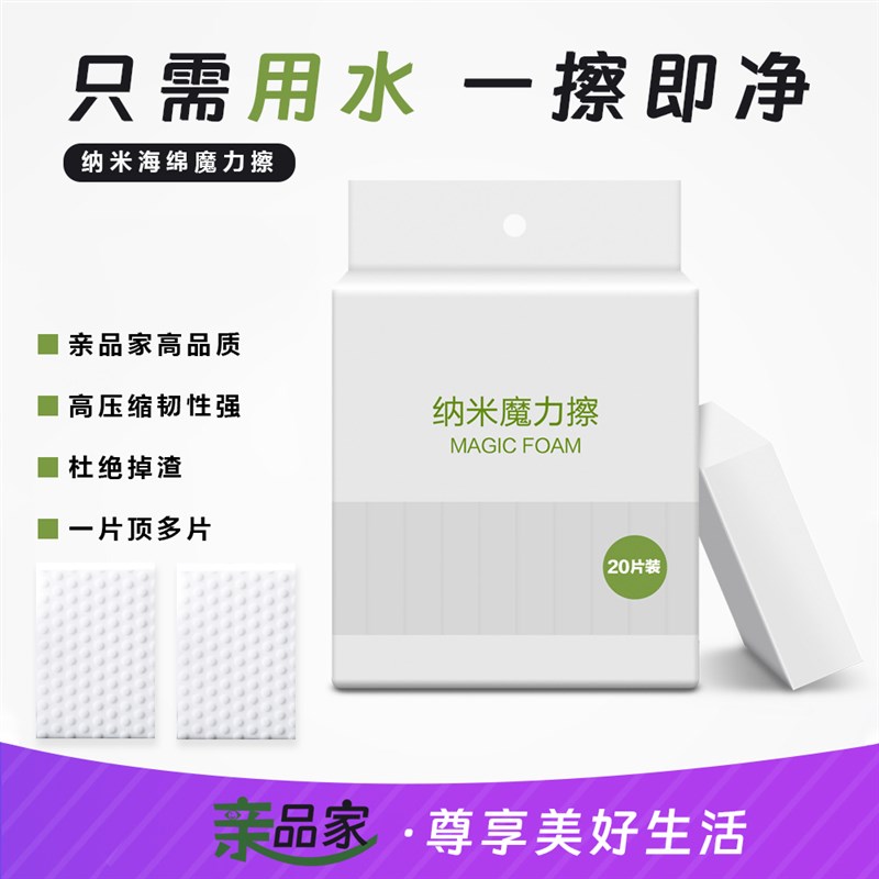 纳米海绵魔力擦去污厨房神奇魔术擦鞋茶杯清洁棉块洗碗神器百洁布