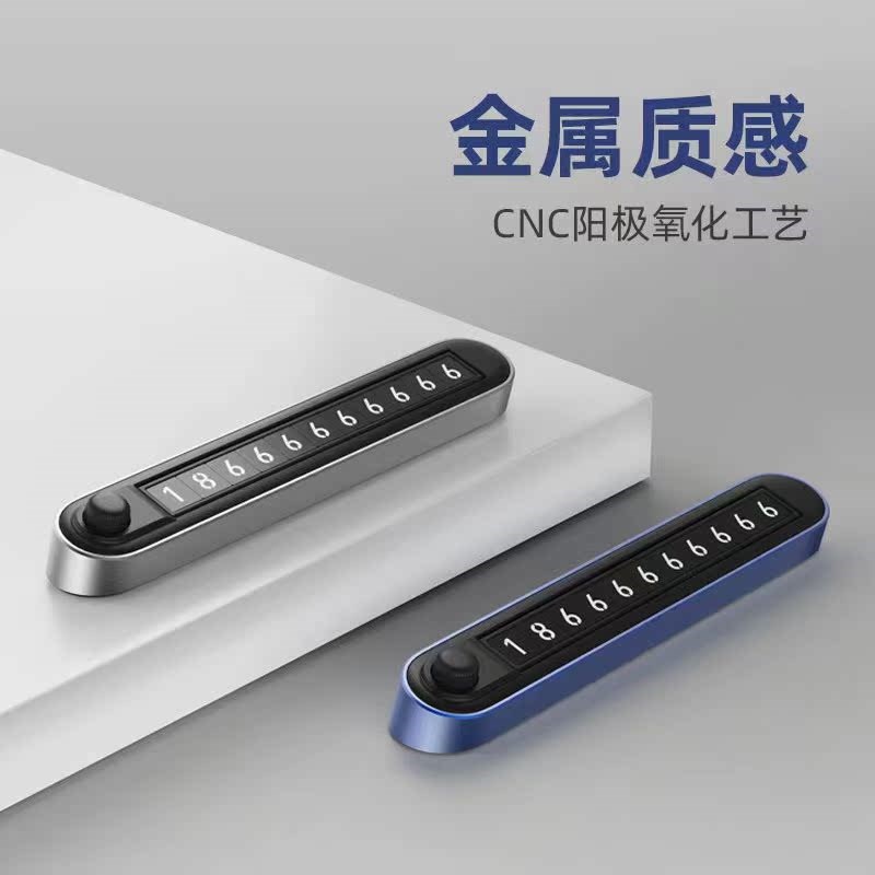 挪车号码牌双号码车载按键切换夜光金属隐藏式汽车临时停车电话牌