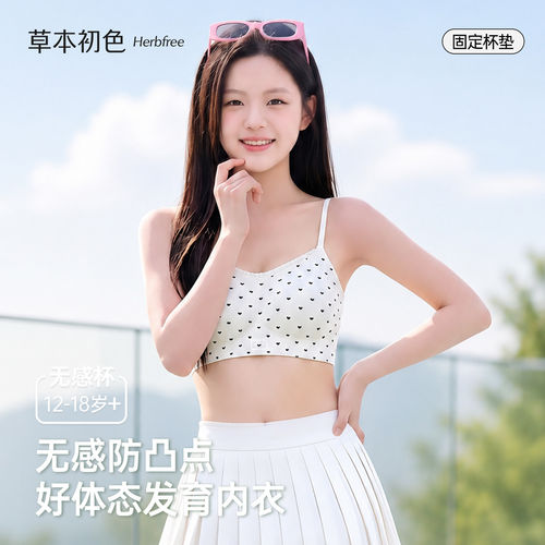 草本初色甄选少女薄款文胸