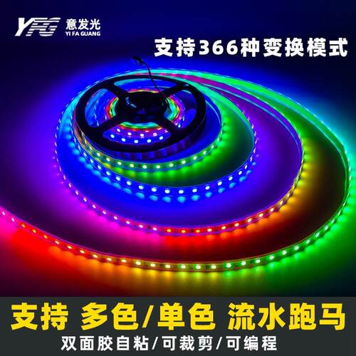 12vled灯带24v编程音乐跑马流水灯追逐变色幻彩W2811炫彩全彩灯条