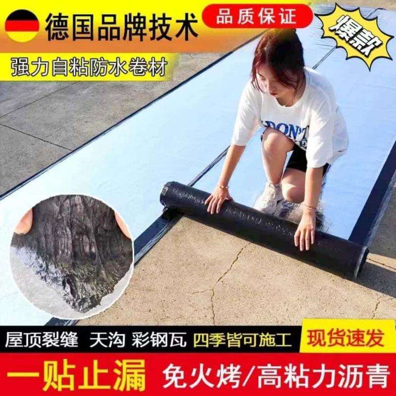 升级加厚自粘卷材平房裂缝沥青免火烤隔热彩钢瓦屋顶漏水补漏材料
