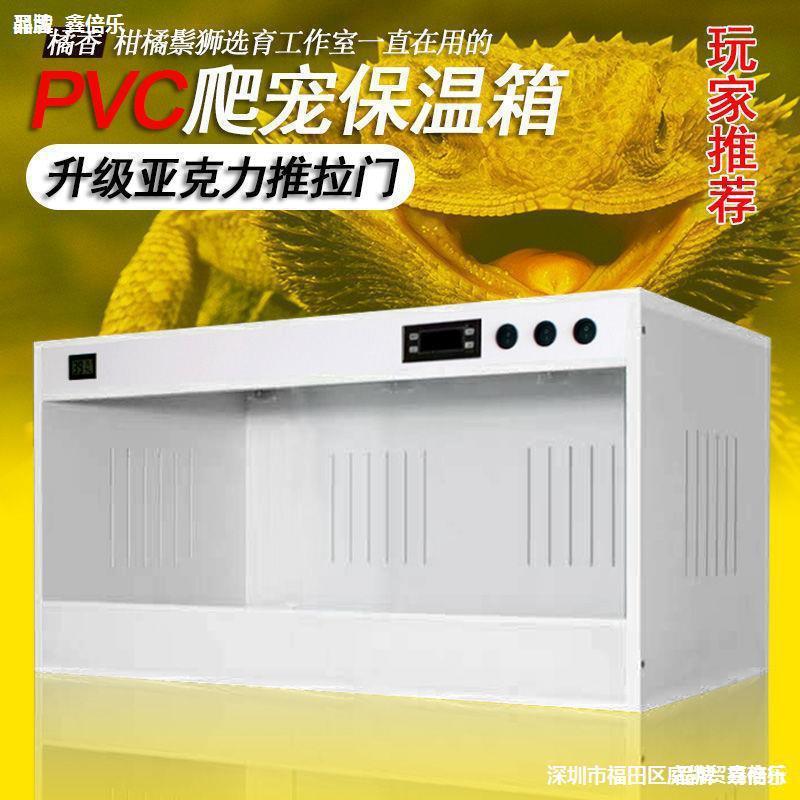 VC爬箱爬宠爬虫保温饲养箱橘香柑橘选育鬃狮蜥狮子智能恒温箱子