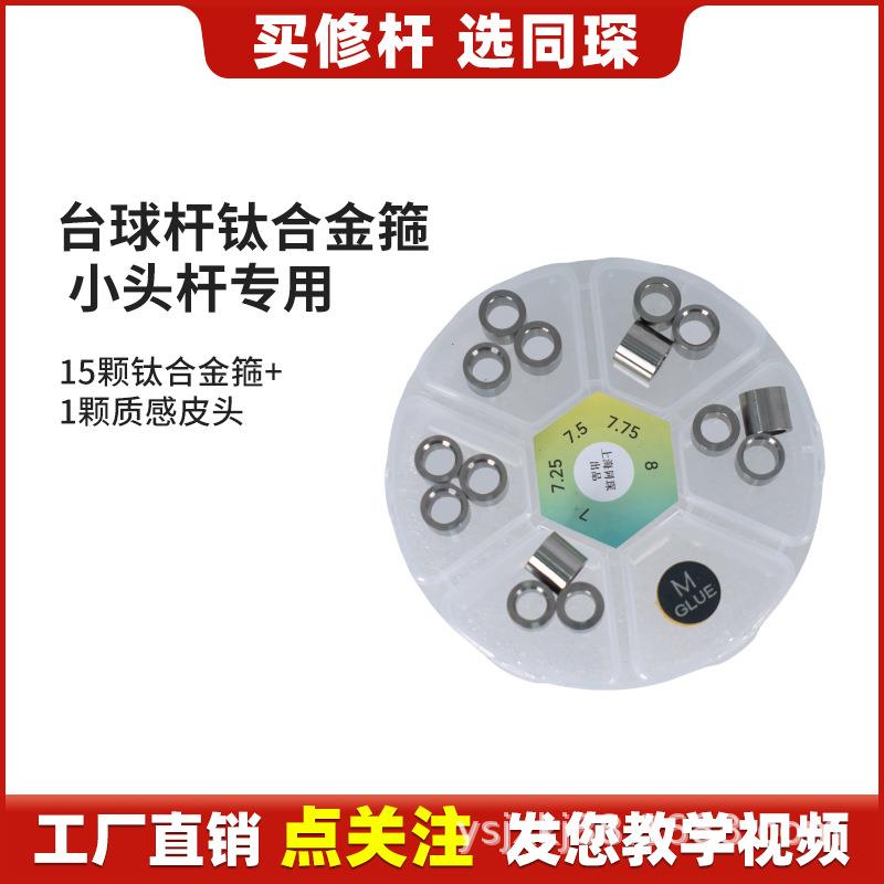 台球杆专用钛合金铜箍台球器材铜箍配件球房大全小头杆大头球杆