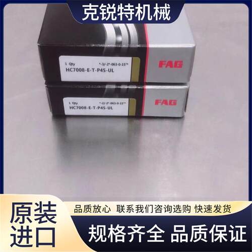 FAG主轴轴承7060-MP角接触球轴承 高速耐磨 克锐特