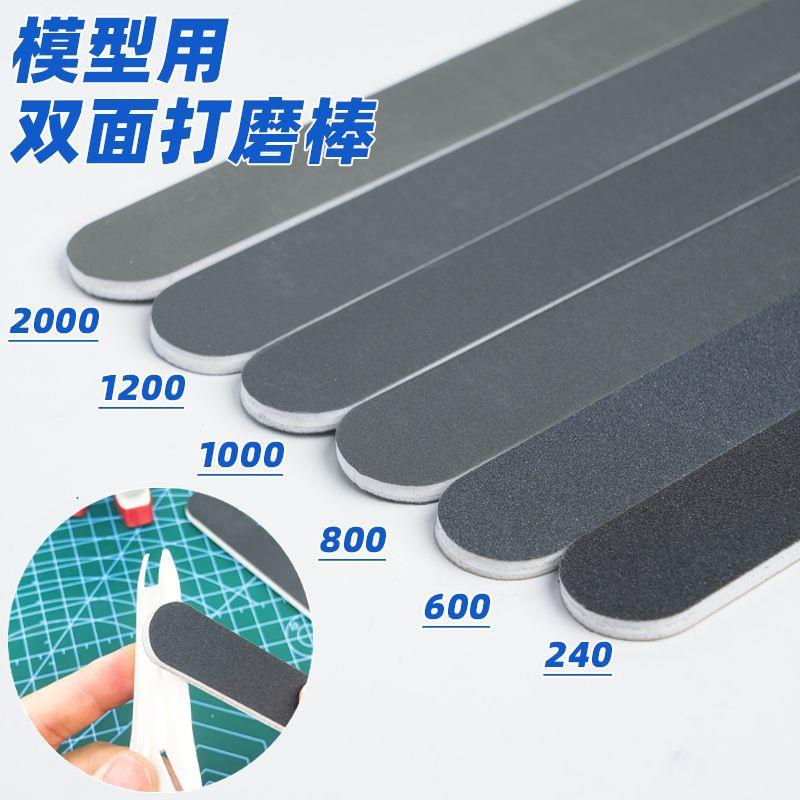 模型工具双面打磨条打磨棒砂纸水口抛光棒海绵打磨块套装