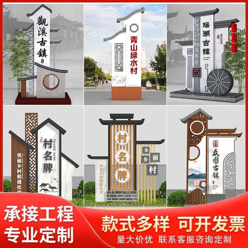 美丽乡村标识牌村牌不锈钢立式宣传栏户外景区仿古导视标牌