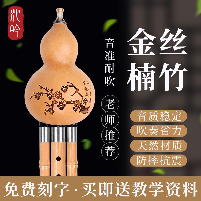 沁吟金丝楠竹葫芦丝C降B调成人初学者小学生专用儿童七孔演奏乐器