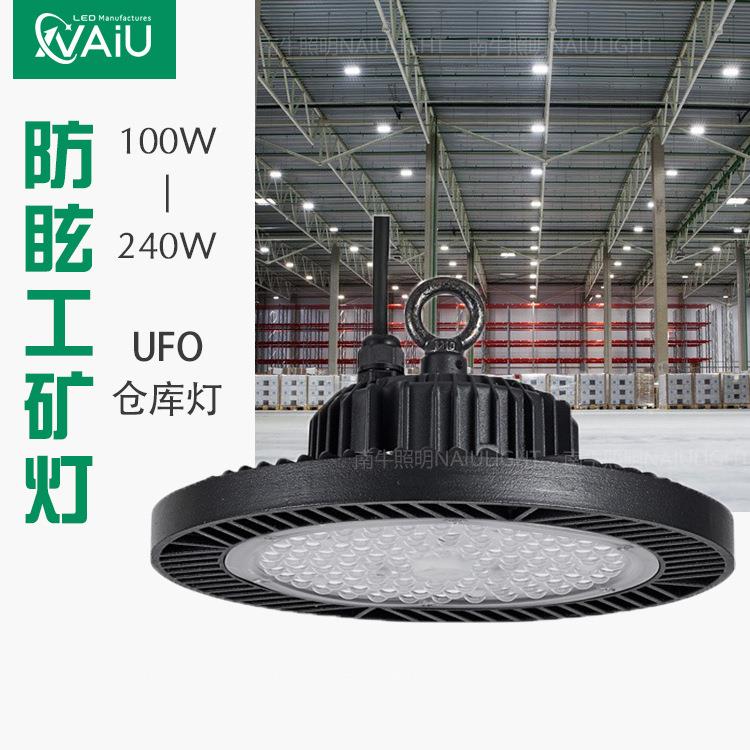 节能工厂灯100w150w200w240w ufo工矿灯 物流分拨仓库LED仓储灯
