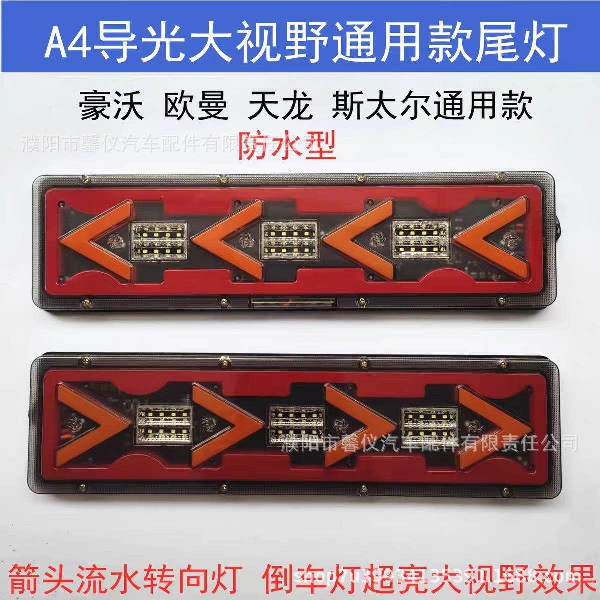 箭头led大货车尾灯总成豪沃东风天龙24v卡车超亮流水挂车通用尾