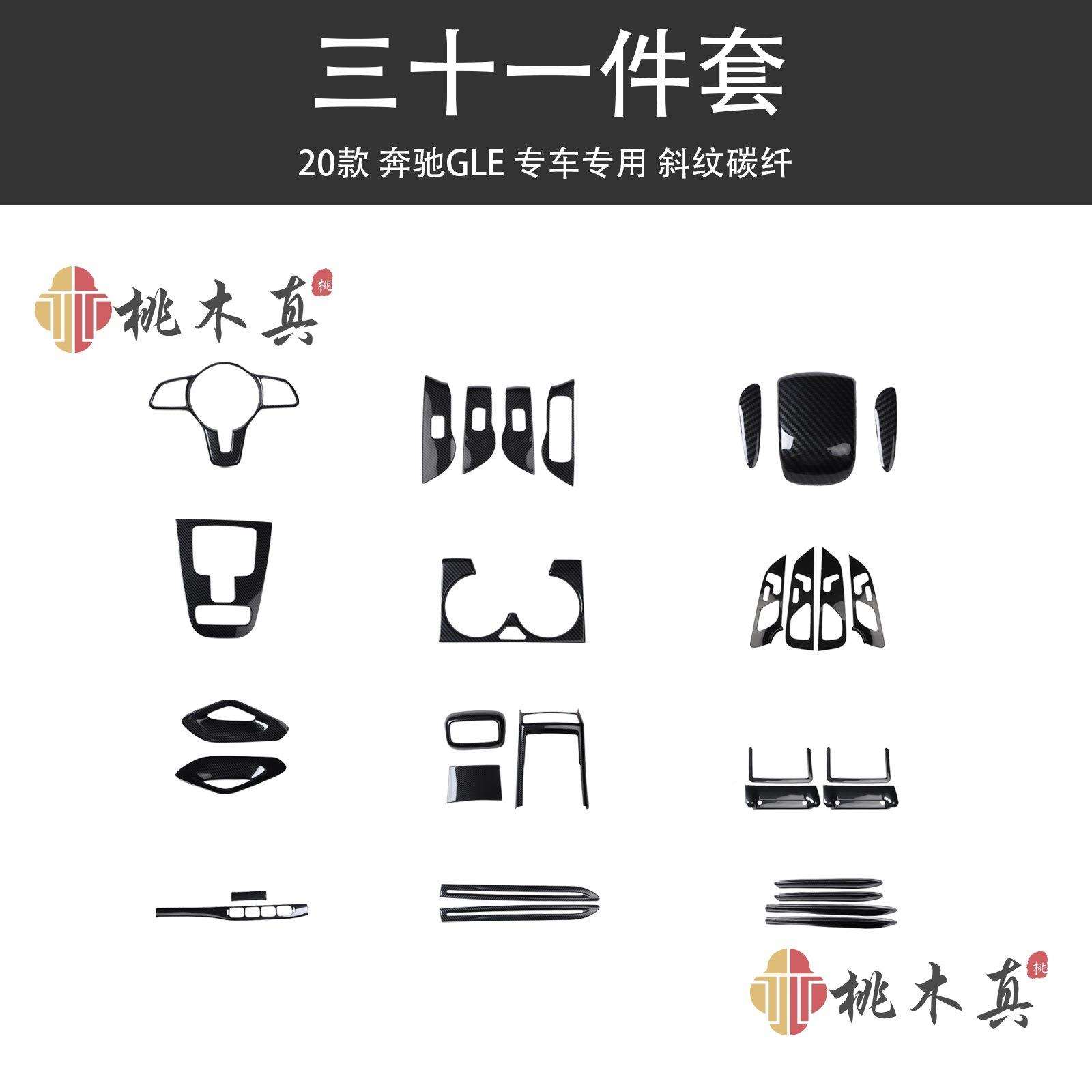 美版 20-23款右舵GLE350 450方向盘碳纤内饰改装桃木中央风口贴片