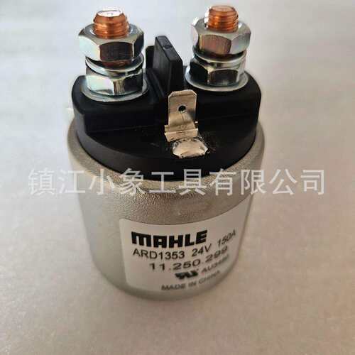 MAHLE ARD1353 24V 150A 汽车尾巴 起升油泵 接触器