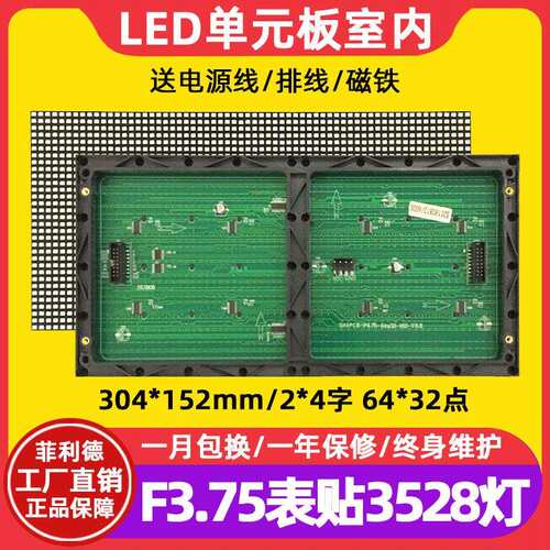 F3.75表贴单元板64*32室内P4.75单色车牌led显示屏模组304*152mm