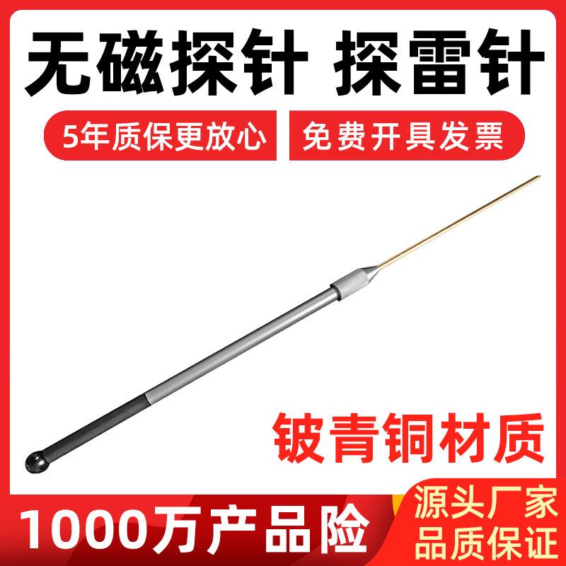 便携式无磁探针 铍青铜安检金属探针 安检工具箱配件无磁绝缘检查