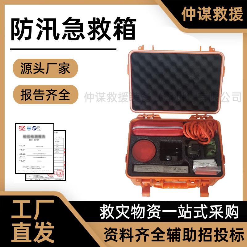 仲谋 防汛急救箱应急抢险救生箱12件应急物品漂浮力30kg
