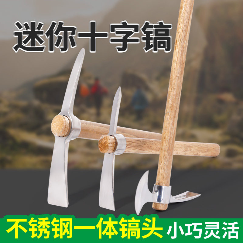 不锈钢十字镐柄镐洋镐户外镐鹤嘴锄小锄头地质勘探工具登山镐冰镐
