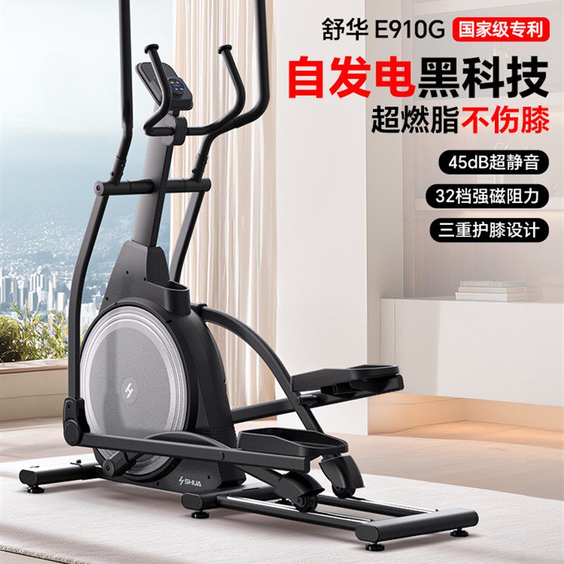舒华椭圆机家用款健身椭圆仪登山机静音智能太空自发电漫步机E910