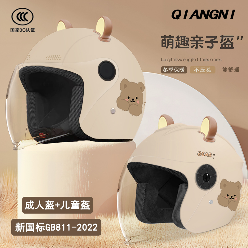 2024新款3C认证儿童头盔女电动车冬季保暖亲子电瓶车安全帽男四季