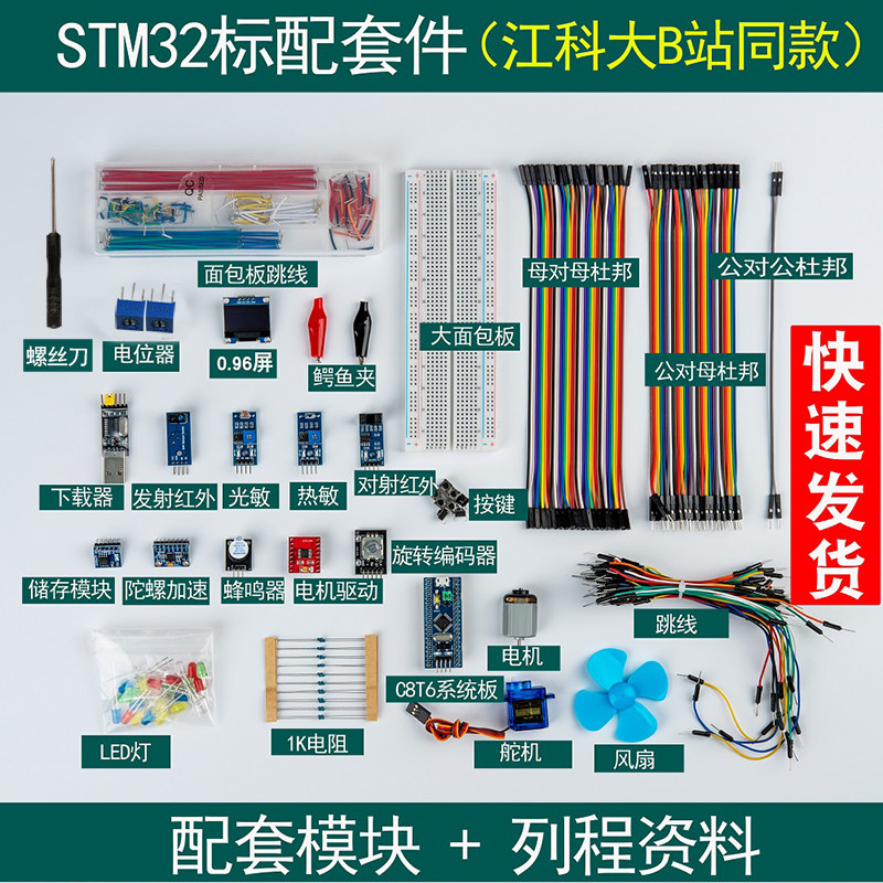 STM32开发板入门套件 STM32最小系统板面包板套件 江科大科协电子