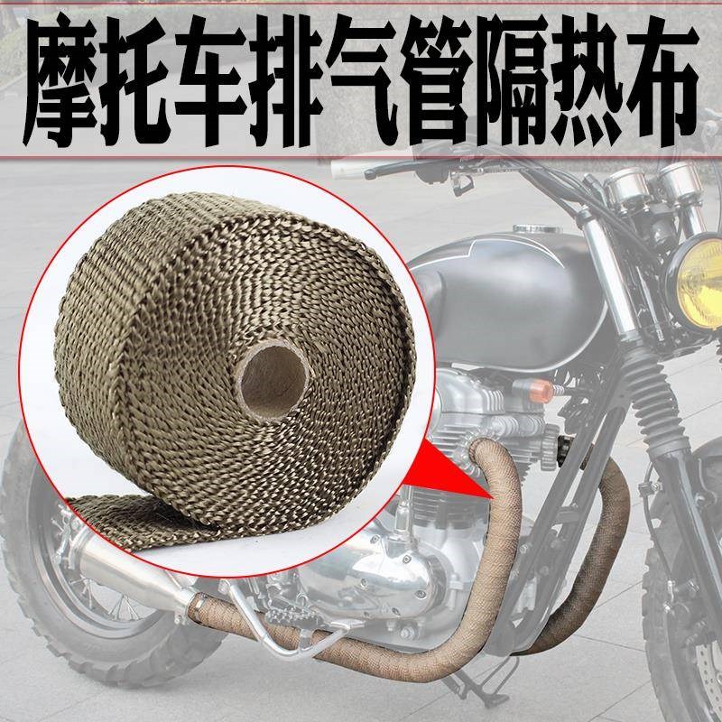 摩托车排气管防烫布缠绕带烟筒罩隔热灰石300S闪复古改装配件大全