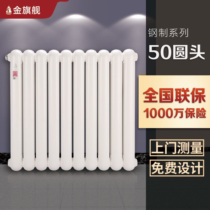 金旗舰钢制50暖气片家用水暖壁挂式客厅散热器集中供热卧室散热片