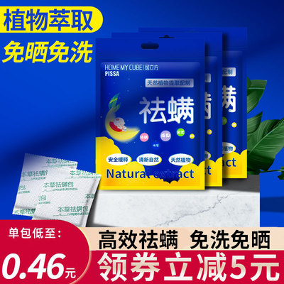除螨包床上用祛螨虫除螨包去螨神器家用天然植物杀螨天敌螨立净贴