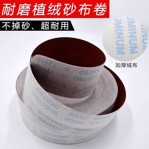 4寸植绒砂布卷自粘砂带拉绒砂布砂卷背绒砂布魔术贴砂纸砂带