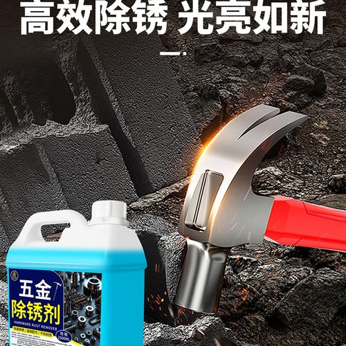 除锈剂金属快速清洗剂工业强力去除铁锈钢筋除锈液五金工具生锈$
