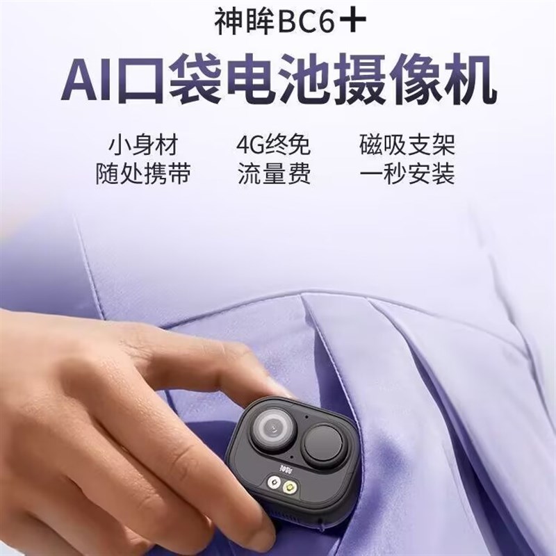神眸BC6防抖版AI口袋电池摄像机4G高清免流量监控摄像头运动相机