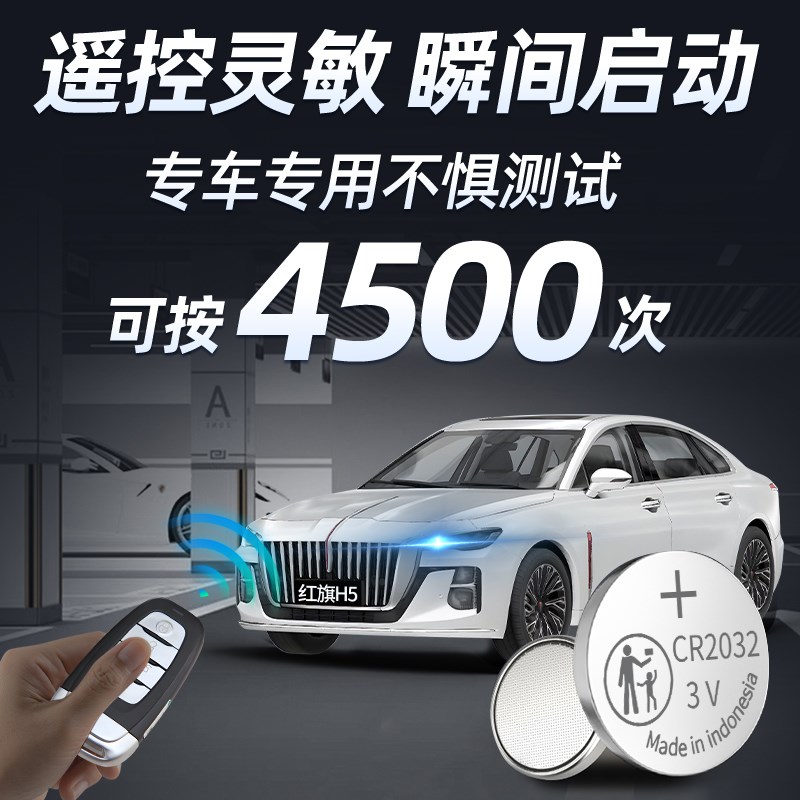 适用红旗H5钥匙电池汽车专用车钥匙智能遥控23遥控器22款原厂24原