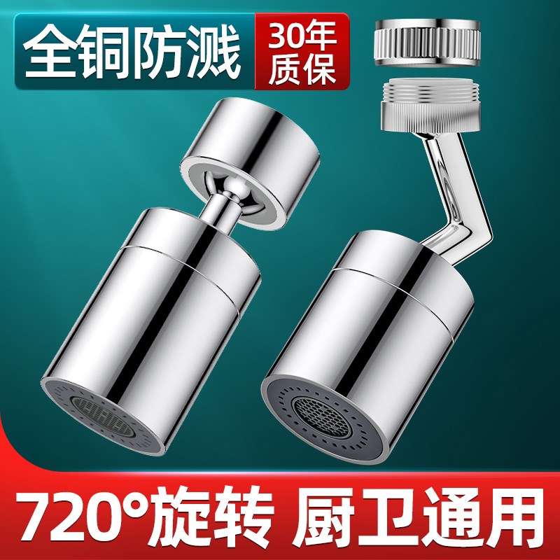 万向嘴转接头通用可器延伸器防溅神器万能加长旋转万象水龙头花洒