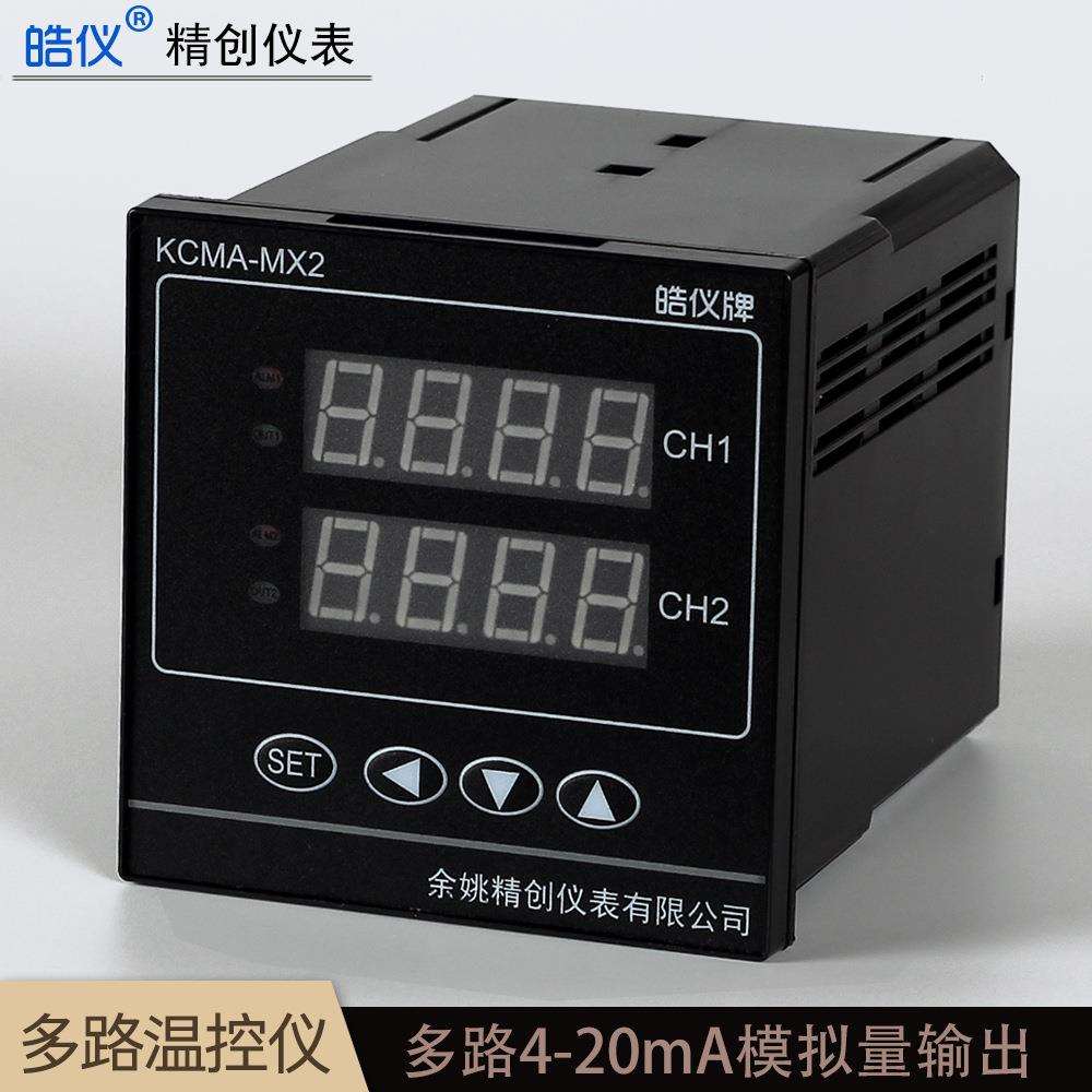 皓仪牌温差控制器KCMA-MX21AARS输入输出2组4-20mA压差控制带通讯