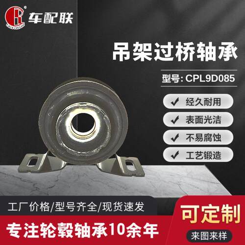 路LH虎神行1 传动轴过桥轴承 TOQ000040