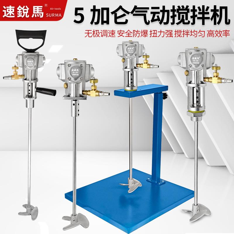 气动搅拌机5加仑升降式涂料油漆御魔手提式工业小型不锈钢搅拌器