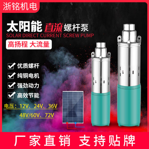 太阳能高扬程DC螺杆泵