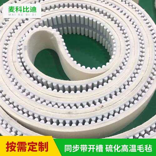 PU聚氨酯同步带 HTD14M硫化毛毡 高温耐温500度 可定 制中低温毛