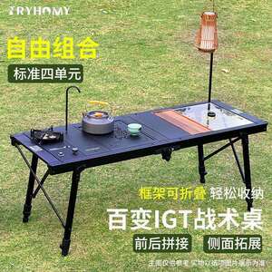 踏觅四单元魔术大师桌对折igt户外露营野餐便携收纳可升降折叠桌