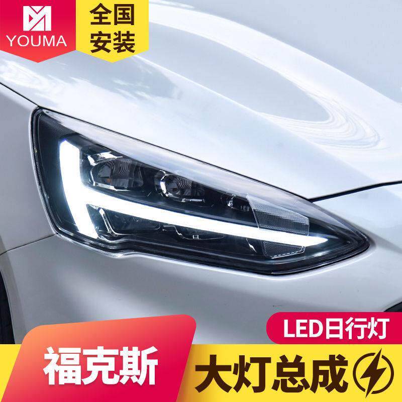专用于19新福克斯LED大灯总成改装低配升高配LED日行灯流水转向灯