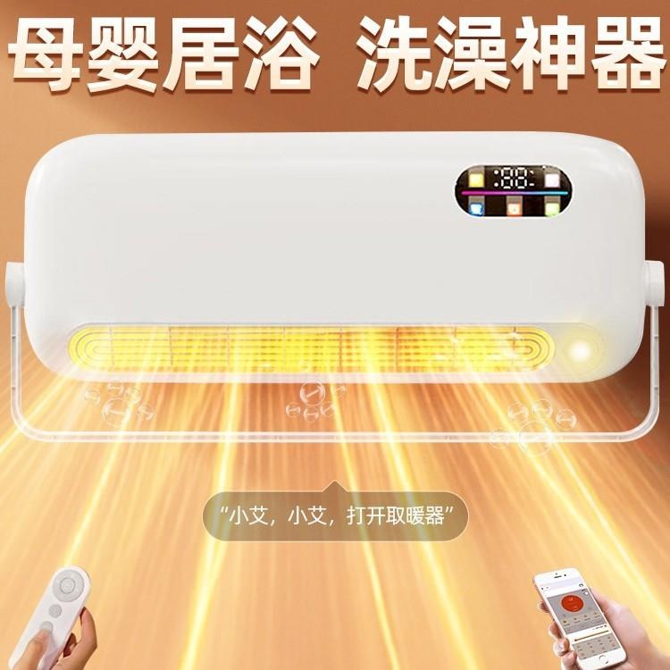 浴室取暖器婴儿洗澡神器冬季家用电暖器壁挂式暖风机卫生间电暖气