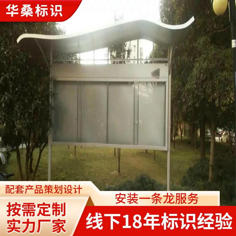华桑标识设计制作 宣传栏 立牌 指示牌 风向牌精神堡垒 源头厂家