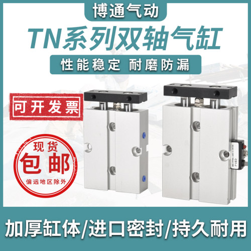 TN双轴双杆气缸小型大推力