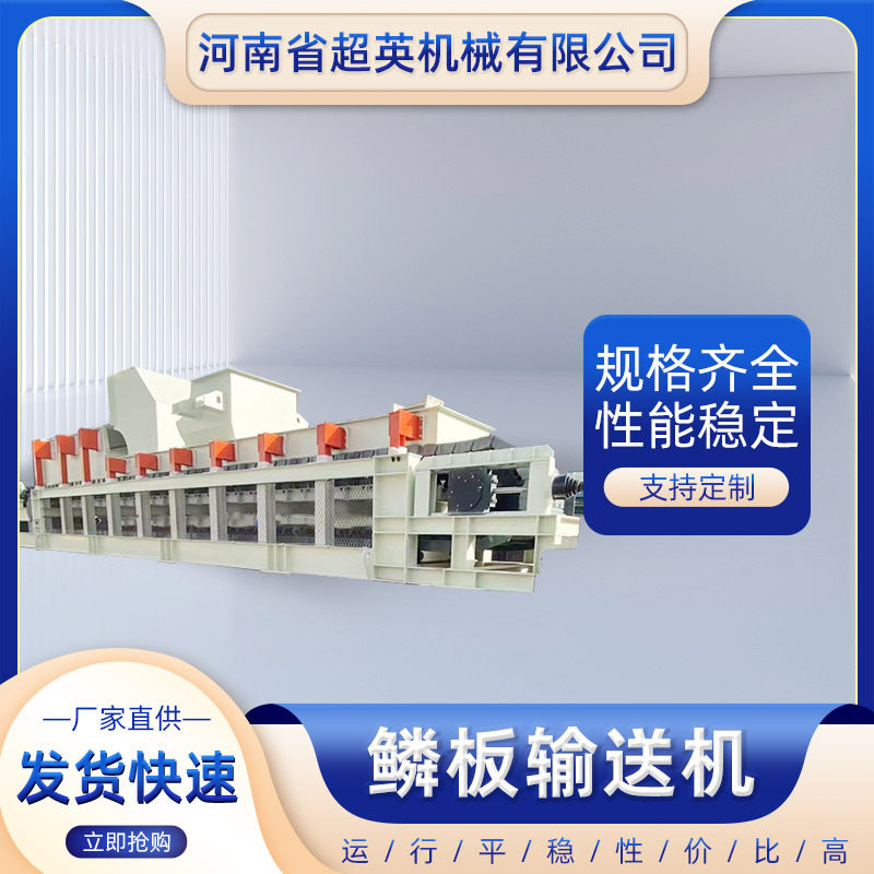 鳞板输送机厂家采石场大型运输机械矿山鳞板机煤矿链板式给料机