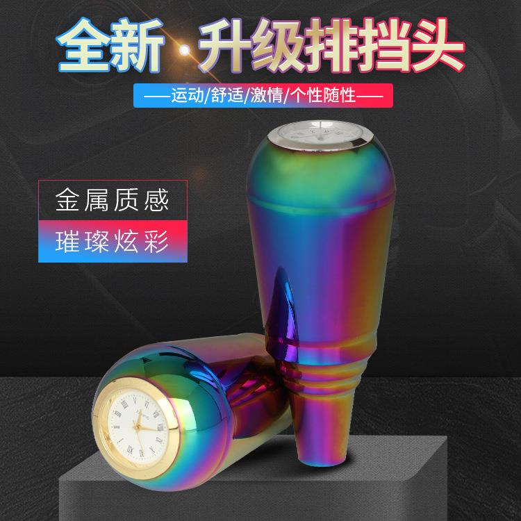 汽车改装配件个性时尚金属时钟排挡头通用炫彩档把头铝合金波棍头
