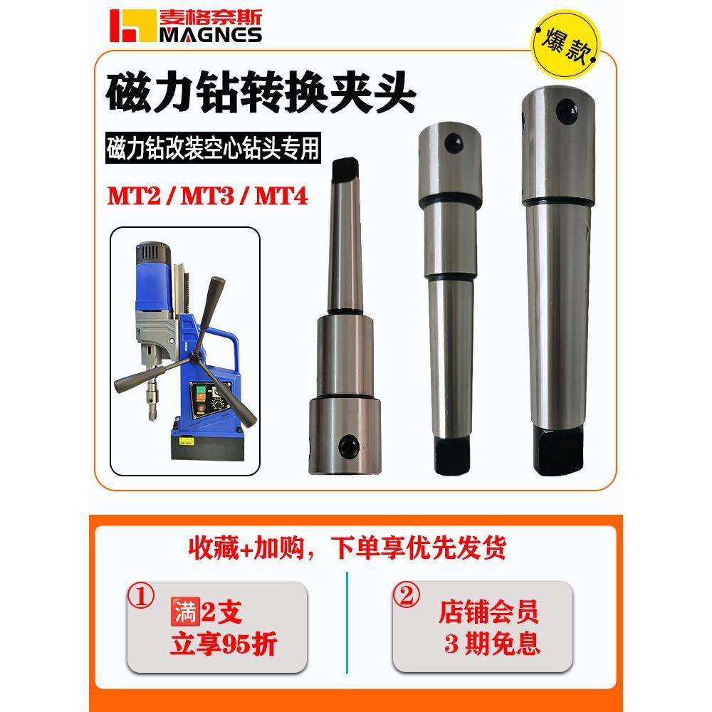 磁力钻转换夹头MT2磁座钻莫氏接柄空心钻头夹具MT3空心钻转换接头