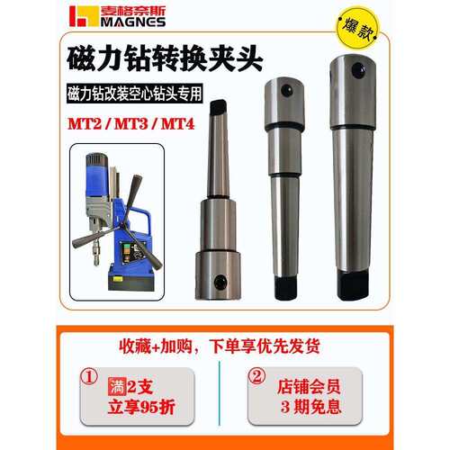 磁力钻转换夹头MT2磁座钻莫氏接柄空心钻头夹具MT3空心钻转换接头
