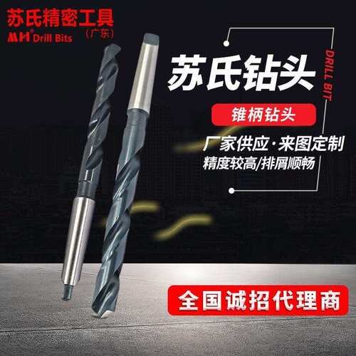 跨境MH系列苏氏锥柄钻头高速钢木工打孔钻头磨制锥柄麻花钻头钻咀