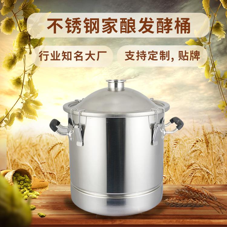 不锈钢发酵桶酿酒加厚密封球形盖啤酒桶防潮家酿发酵桶酿酒配套