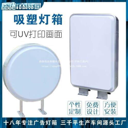 吸塑门头广告亚克力灯箱灯杆圆方形户外双面UV定.制平面灯箱LED无