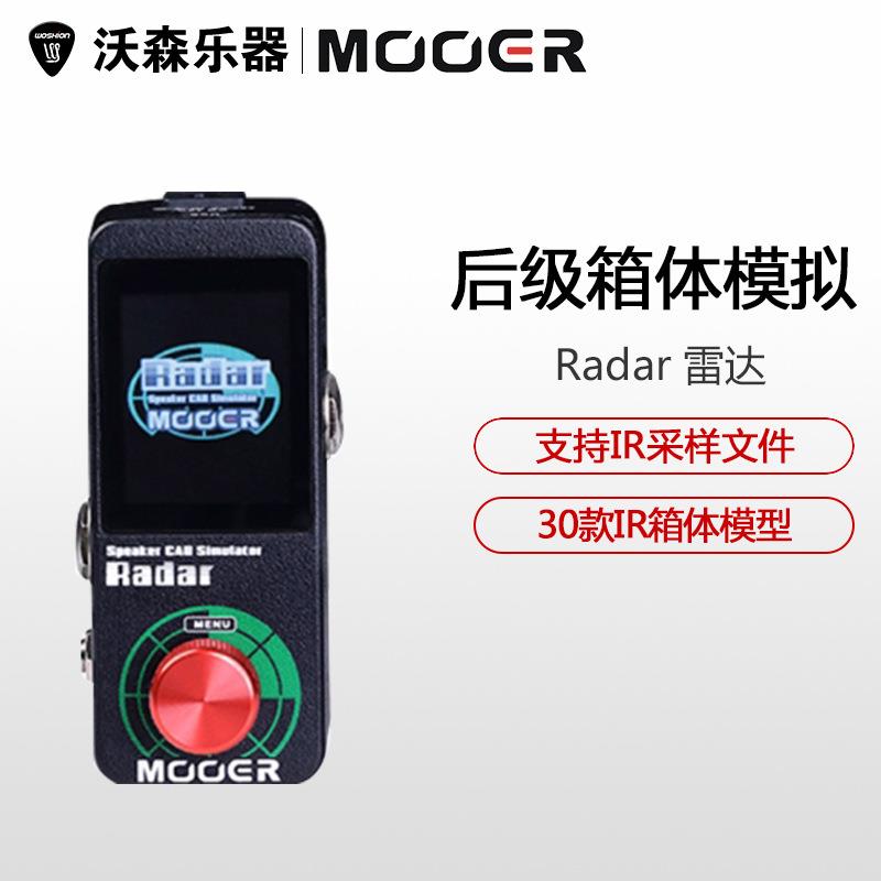 MOOER魔耳 Radar 雷达 后级箱体模拟 单块效果器 IR采样文件